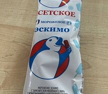 Мороженое Исетское