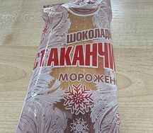 Мороженое Шоколадный стаканчик
