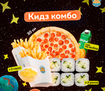 Кидз комбо