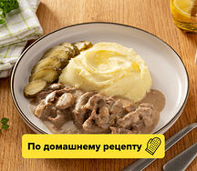 Бефстроганов