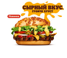 Чеддер Начос Кинг