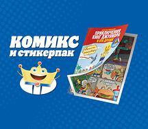 Комикс