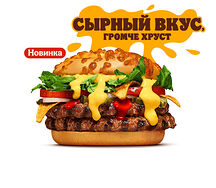 Чеддер Начос Кинг Двойной