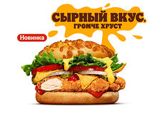 Чеддер Начос Кинг с курицей