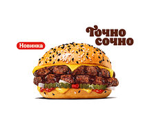 Гранд Чиз Двойной