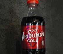 Любимая Кола