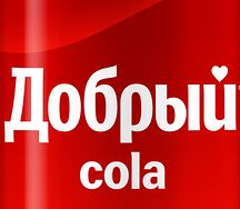 Добрый Кола