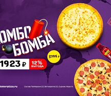 Комбо Бомба