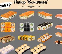 Набор Коничива