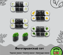 Вегетарианский сет
