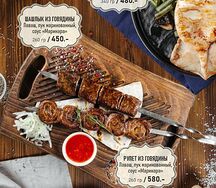 Шашлык из говядины