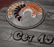 Сет №19