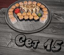 Сет №15