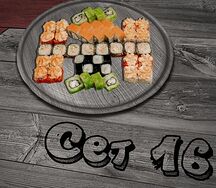 Сет №16