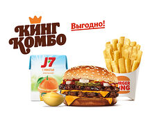 Двойной Чизбургер Кинг Комбо