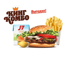 Воппер Джуниор Кинг Комбо