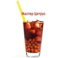 Мастер цитрус 