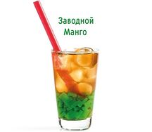 Заводной манго