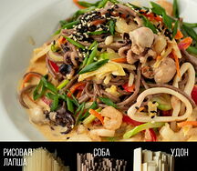 Wok с морепродуктами и овощами