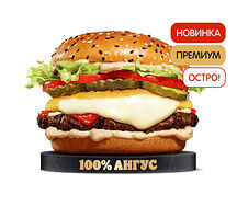 Острый Ангус По-французски