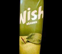 Wish-Яблоко 1л