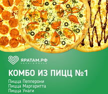 Комбо из пицц №1