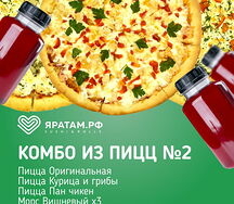 Комбо из пицц №2