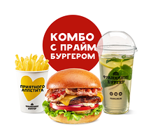 Комбо с Праймбургером