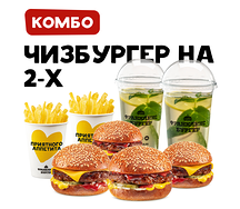 Комбо на 2-х с Чизбургером