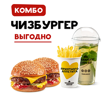 Комбо с Чизбургером