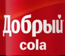 Добрый Кола в стекле