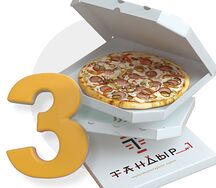 3 пиццы