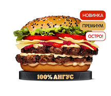 Острый Ангус По-Итальянски Двойной