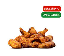 Крылышки Сметана и Лук (12 шт.)