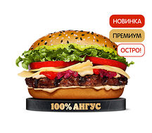 Острый Ангус По-Итальянски