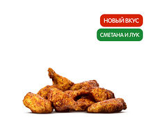Крылышки Сметана и Лук (9 шт.)