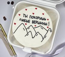 Бенто-торт Ты покоришь любые вершины 