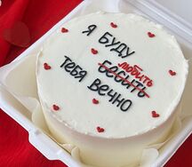 Бенто-торт Я буду любить тебя вечно