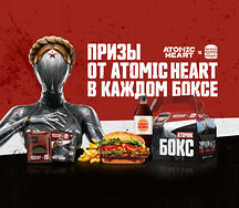 АТОМИК БОКС