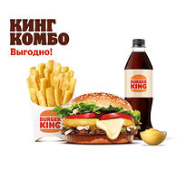 Воппер по-французски Кинг Комбо