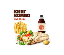 Гауда Чикен Ролл Кинг Комбо