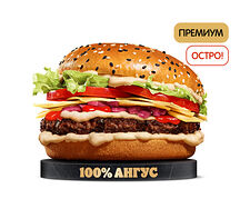 Острый Ангус Пармеджано