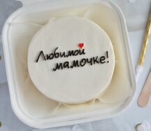 Бенто-торт Любимой мамочке
