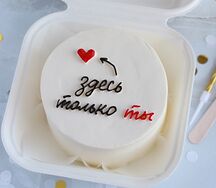 Бенто-торт Здесь только ты