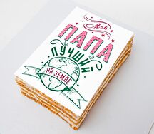 Торт-открытка на День Отца Мой папа лучший на земле! 