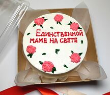 Бенто-торт Единственной маме на свете Подарок ко дню матери 