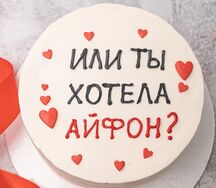 Бенто-торт Или ты хотела айфон?