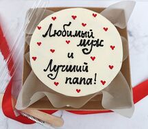 Бенто-торт Любимый муж и лучший папа