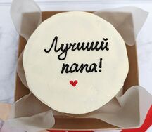 Бенто-торт Лучший папа! Подарок на день отца 