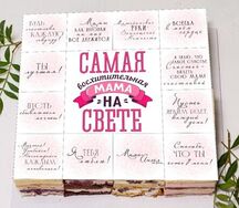 Торт-ассорти из 5 вкусов Самая восхитительная мама на свете